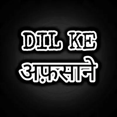 DIL KE अफ़साने profile