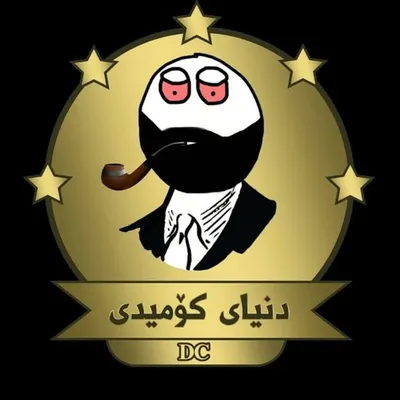 دنیای کۆمیدی profile