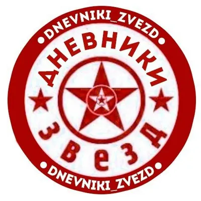 🌟 Дневники звезд 🌟 profile