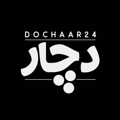 (دچار ▗ (حرفای دلتو اینجا بخون 🫀 profile