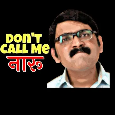 Don't Call Me नारु profile