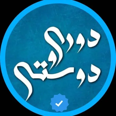💔حرف دل💔 profile
