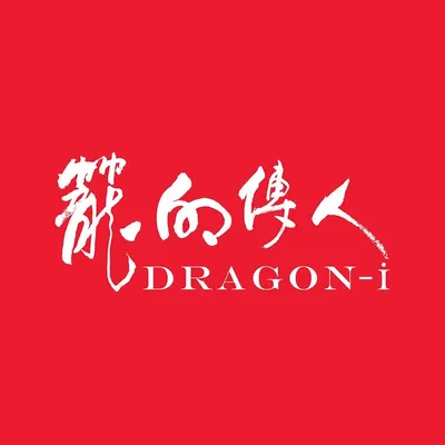 笼的传人 Dragon-i profile