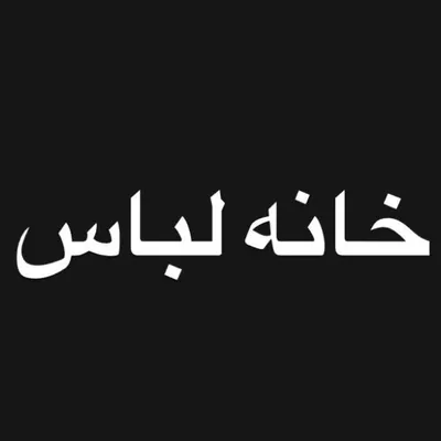 مائده باقری profile