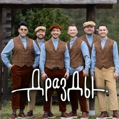 Группа ДРОЗДЫ profile