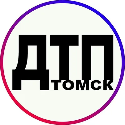 ДТП|ЧП|Новости Томска🔥 Подпишись😎 profile