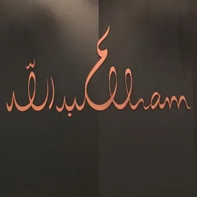 Dr. Elham ๐ profile