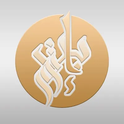 Abu Khalil profile