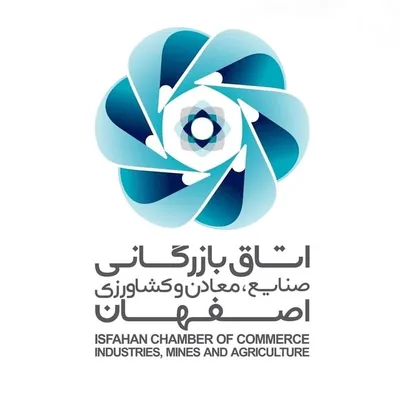 اتاق بازرگانی اصفهان profile