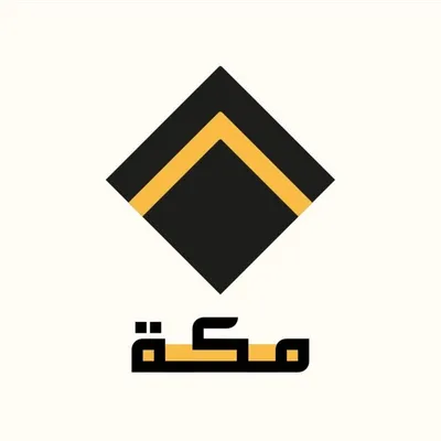 ุงูุญุฑู
ุงูู
ูู | Makkah