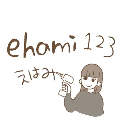えはみの賃貸DIYと暮らし/男の子ママ profile