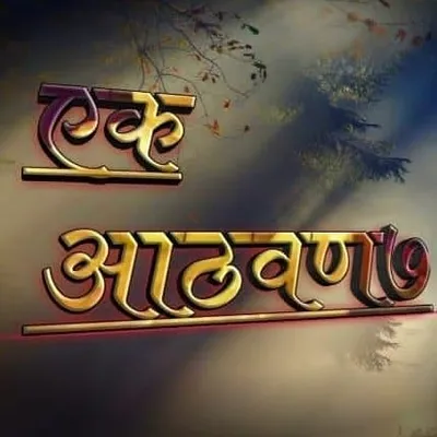 ek_aathvan7 profile