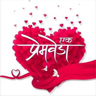 एक प्रेमवेडा ♥️ profile