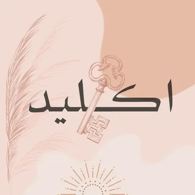 Ekleed Salon | صالون اكليد profile