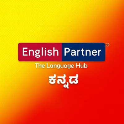 ನಿಮ್ಮ English Partner profile