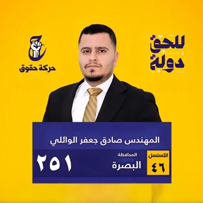 المهندس صادق الوائلي profile