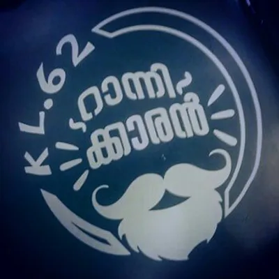 എന്റെ റാന്നി profile
