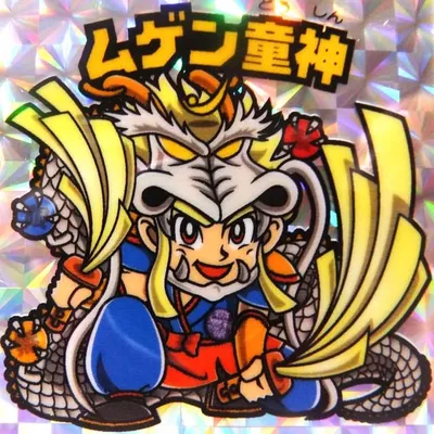 ムゲン童神 profile
