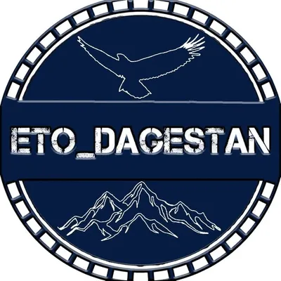 🌟ЭТО ДАГЕСТАН🌟КАВКАЗ🌟ТОПОВОЕ profile