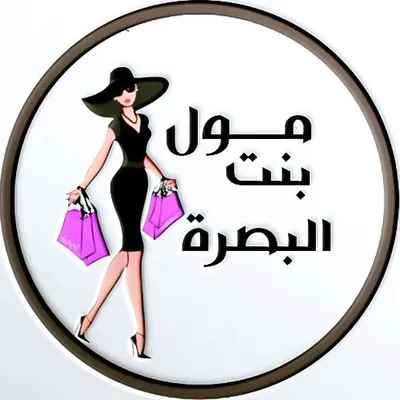 مول بنت البصرة profile