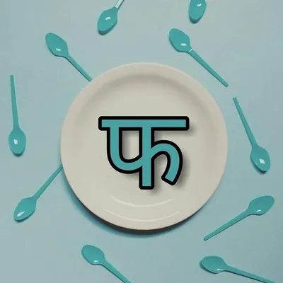 फ se Foodie profile