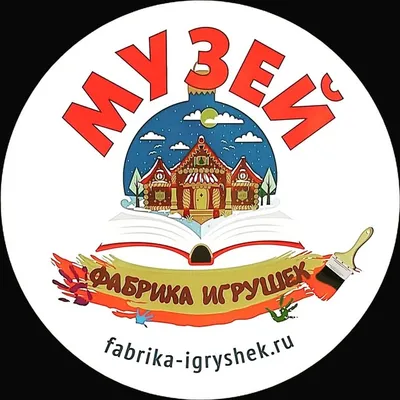 Музей «Фабрика игрушек» Рязань profile