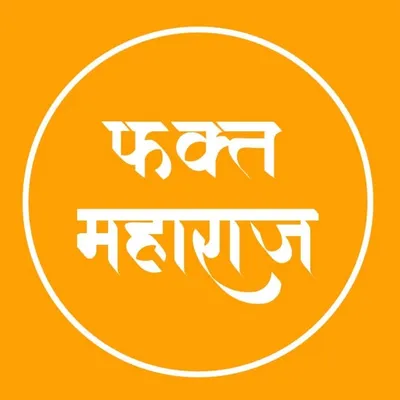 🚩 फक्त महाराज 34K profile