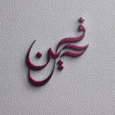 yasmeen haji profile