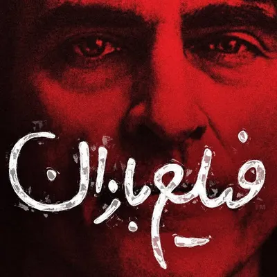 فیلمبازان | FilmBazan profile