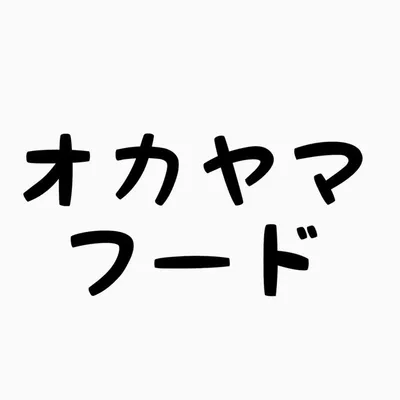 オカヤマフード/岡山グルメ profile