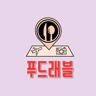 식도락 여행기록😋🍴 profile