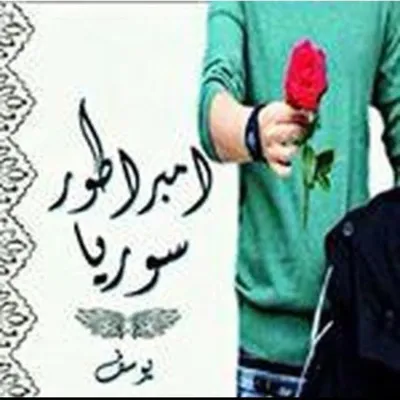 يوسف الخطيب profile