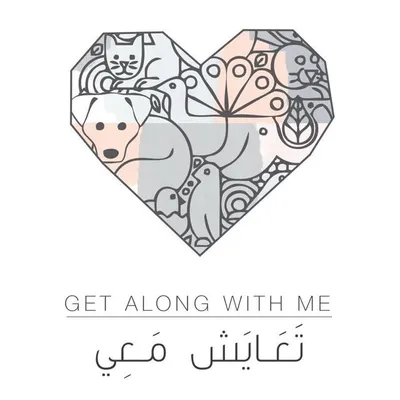 جمعية تعايش معي للرفق بالحيوان profile