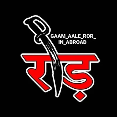 Gaam aale Roड profile