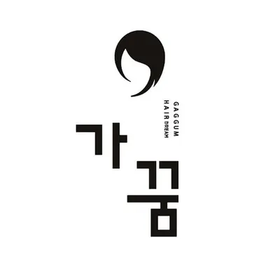 가꿈헤어드림🍃 profile
