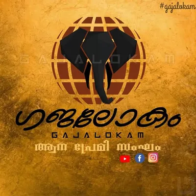 ഗജ ലോകം/GAJA LOKAM profile