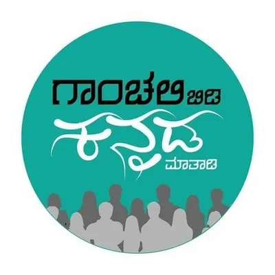 Ganchali bidi Kannada mathadi profile