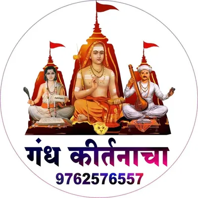 Gandh Kirtanacha गंध कीर्तनाचा profile