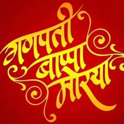 Ganpati Bappa Morya | India 🇮🇳 profile
