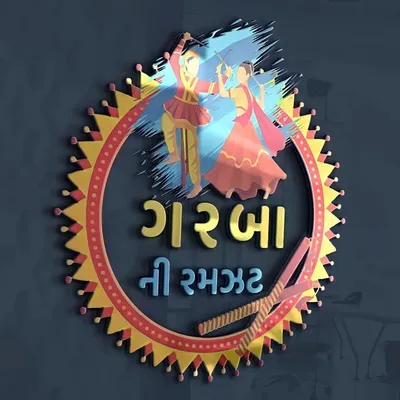 ગરબાની રમઝટ💃 profile