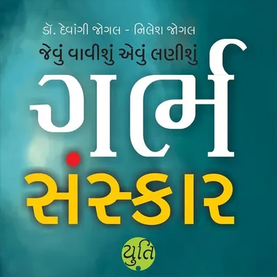 Garbhotsav - ગર્ભોત્સવ profile