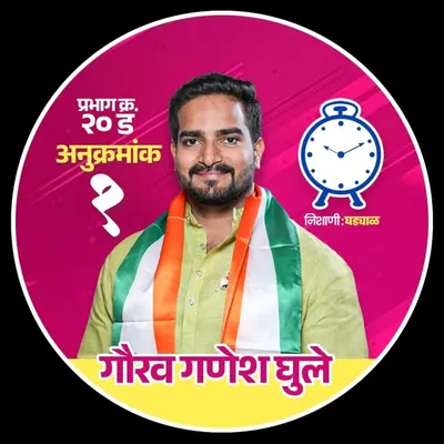 Gaurav Ganesh Ghule profile