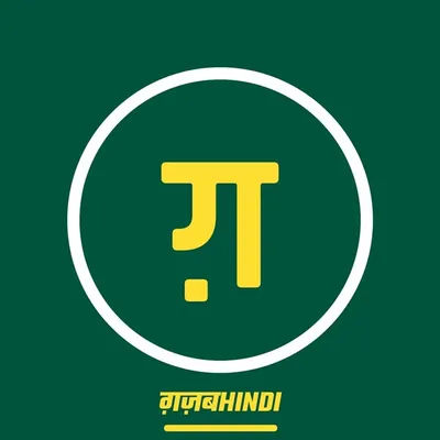 ग़ज़बहिन्दी profile