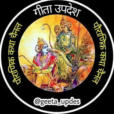 गीता उपदेश profile