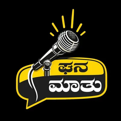 ಘನ ಮಾತು profile