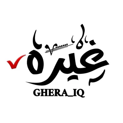 500k غيره ❤ Ghera_iq profile