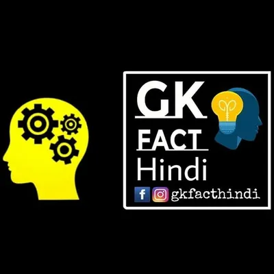 Gk Fact Hindi profile