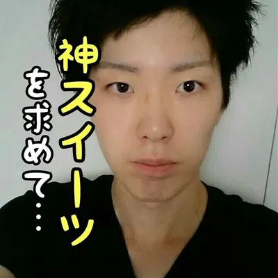 大山 晃平 【スイーツ】 profile