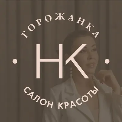 Салон красоты «Горожанка» | Саратов profile