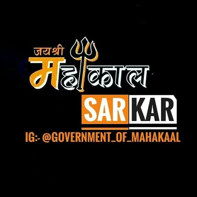 जय श्री महाकाल सरकार profile